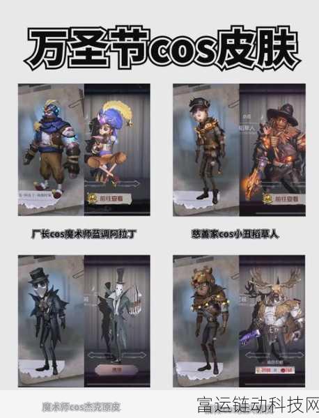 万圣惊魂夜!第五人格经典返场皮肤惊悚登场,限定活动全揭秘