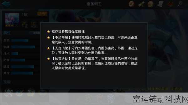 乱斗西游新英雄至圣明王震撼登场,速来围观获取攻略!