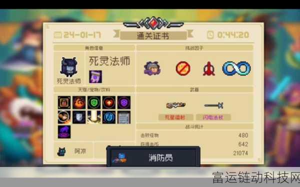元气骑士维C碎片,解锁隐藏技能与专属奖励的秘籍