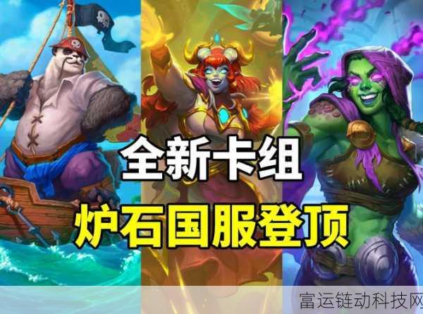 炉石传说新卡牌逃生舱震撼发布，策略对战迎来全新变革！