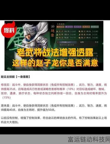 赵云新战法揭秘,三国志战略版顶尖搭配攻略大公开