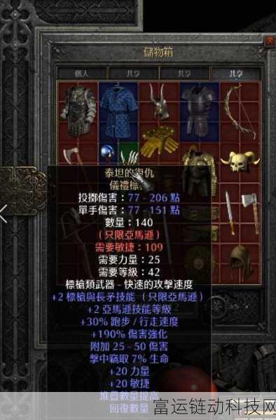 暗黑2亚马逊角色顶级装备搭配指南,打造无敌战士的秘诀