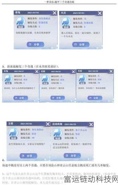 梦幻新诛仙，探秘睡觉奇遇的绝佳触发指南
