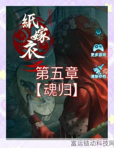 纸嫁衣3即将惊悚上线，具体时间、新剧情及玩法大揭秘！