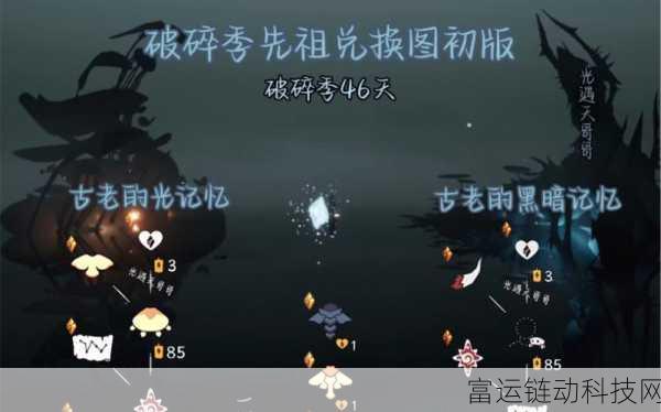 光遇破碎季，寻找季节向导与兑换图全攻略