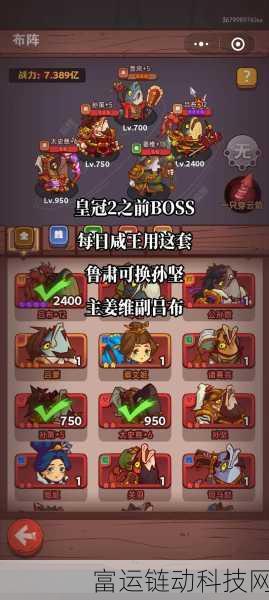 咸鱼之王竞技场，制霸全场的最强阵容秘籍