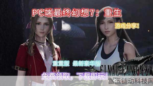 最终幻想 7 重生豪华版,究竟值不值得入手?