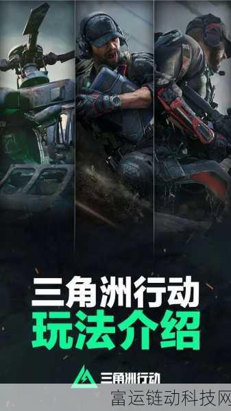 三角洲行动,揭秘危险行动模式,实战技巧与战术布局全攻略