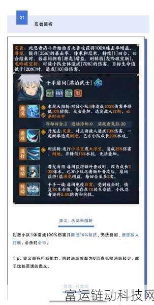 火影忍者 OL,探寻那些能带来击退奇效的忍者
