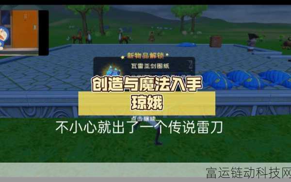 创造与魔法,琼娥愿全方位攻略与神秘效果大揭秘