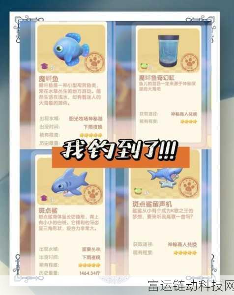 摩尔庄园手游,轻松钓取雪鱼秘籍大公开