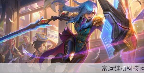 云顶之弈，蕾欧娜的致胜秘籍——技能与定位深度剖析