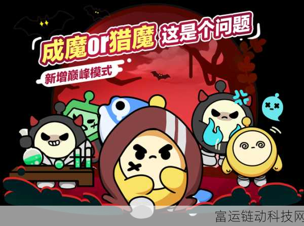 蛋仔派对捣蛋鬼全新角色震撼登场,技能与玩法大揭秘!