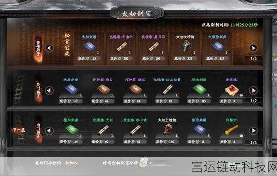 下一站江湖2绝学揭秘,飞仙剑诀全解析