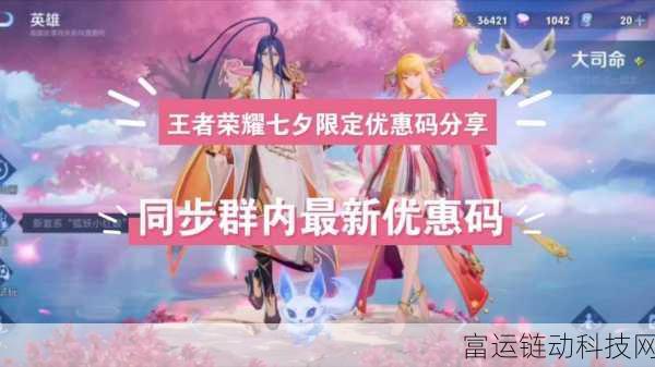 王者荣耀2024七夕限定皮肤价格揭秘,浪漫活动全攻略