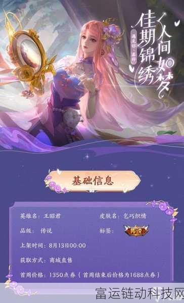 王者荣耀2024七夕限定皮肤价格揭秘,浪漫活动全攻略