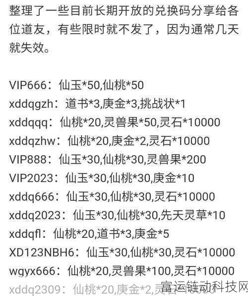 九畿岐风之旅,独家揭秘兑换码获取攻略与丰厚奖励详解