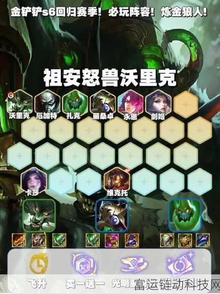 金铲铲之战深度攻略,炼金狼人强势玩法全解析