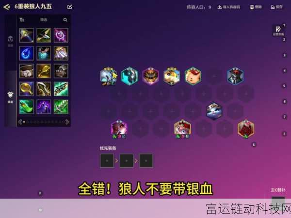 金铲铲之战深度攻略,炼金狼人强势玩法全解析