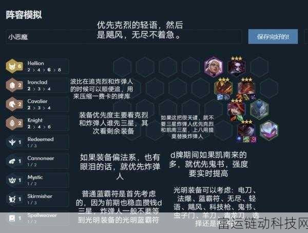 云顶之弈深度解析,8小恶魔阵容装备搭配全攻略