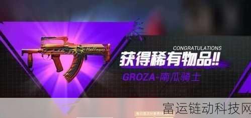 和平精英巧克力工厂AK皮肤保底抽取详解,揭秘稀有枪械的获取成本