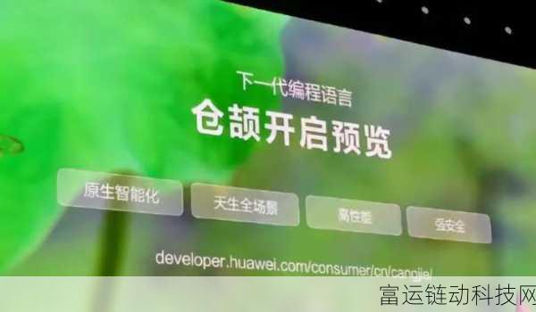华为仓颉编程语言,开启手游全场景智能编程大赛新篇章