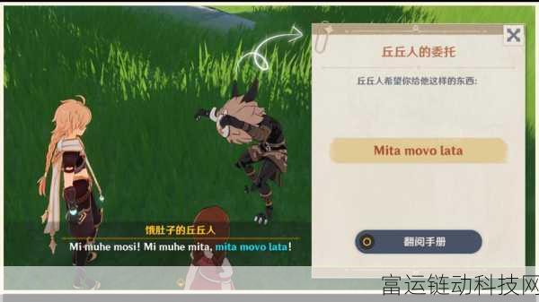 原神折箭觅踪第四天，任务攻略与材料上交全揭秘，速通指南！