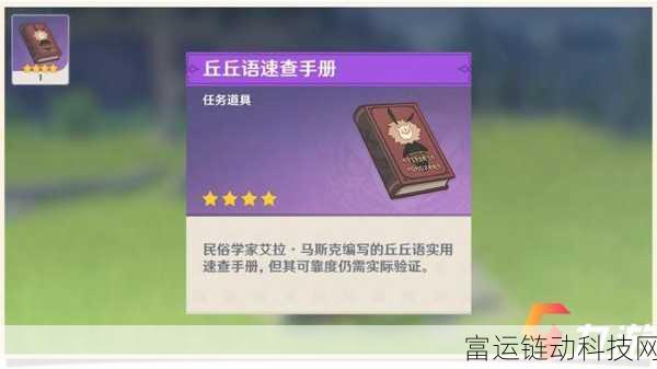 原神折箭觅踪第四天，任务攻略与材料上交全揭秘，速通指南！