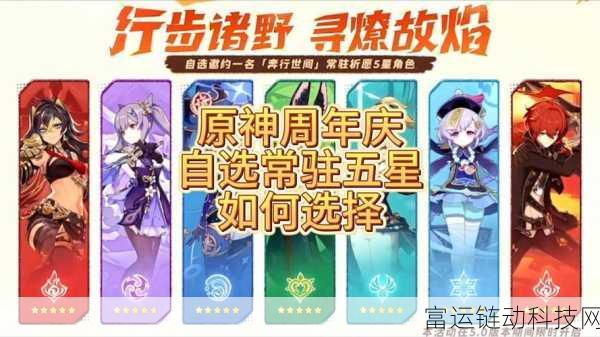 原神常驻五星角色大比拼，谁是练级路上的最佳伙伴？