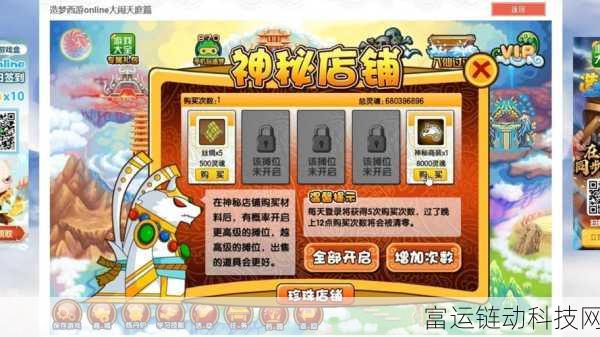 揭秘造梦西游3神秘商店刷新秘籍,高效双法攻略