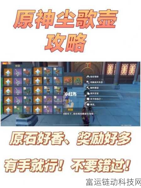 原神尘歌壶信任等级飙升秘籍大公开