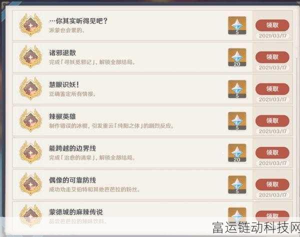 原神重云邀约,分支选项大揭秘