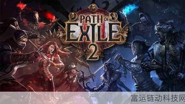 流放之路,防御与伤害的终极较量