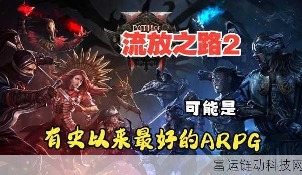 流放之路,防御与伤害的终极较量