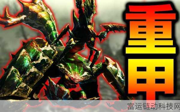 探秘 Switch 怪物猎人中神秘的光辉甲虫