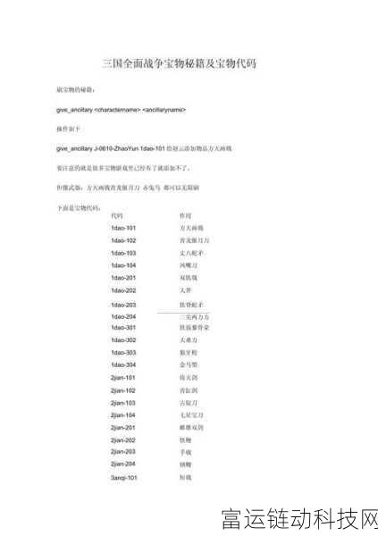 三国志 13 刷商店必知的著名宝物秘籍