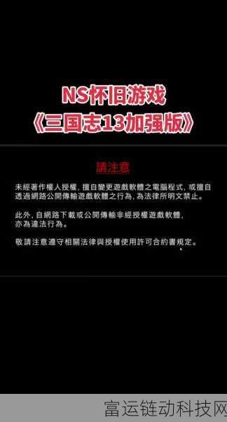三国志 13 威力加强版商人黑龙结局达成秘籍