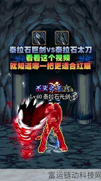 地下城,泰拉石太刀制作秘籍与副本攻略