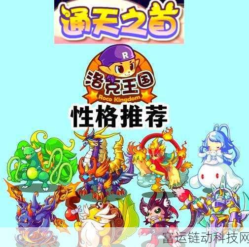 洛克王国龅牙兔养成秘籍,性格选择与培养全攻略
