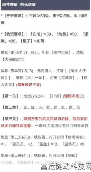烟雨江湖,归元剑意任务通关秘籍
