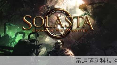 索拉斯塔，法师之冠续作规则延续，惊喜不断！