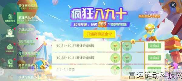 球球大作战,探寻传奇奇妙宝箱的神秘所在