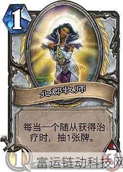 炉石传说北郡牧师卡牌深度解析与实战攻略