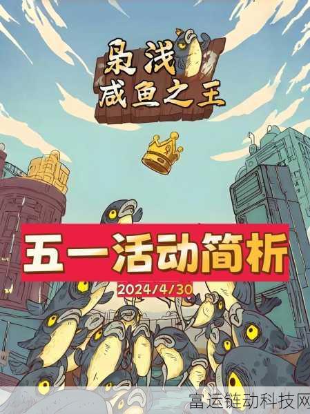 咸鱼之王,能否跨区加入俱乐部的深度解析