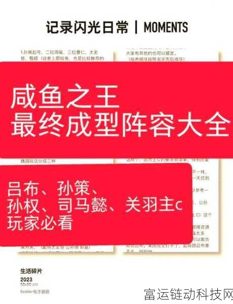 咸鱼之王,能否跨区加入俱乐部的深度解析