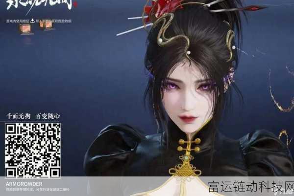 探秘永劫无间手游,捏脸二维码轻松导入秘籍