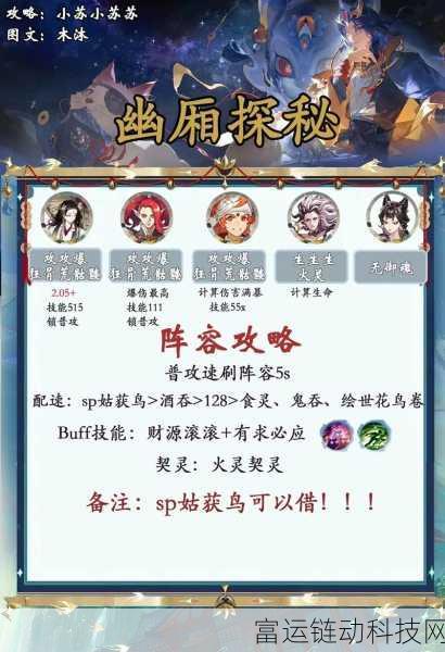 阴阳师，离吞吞阵容搭配秘籍大揭秘