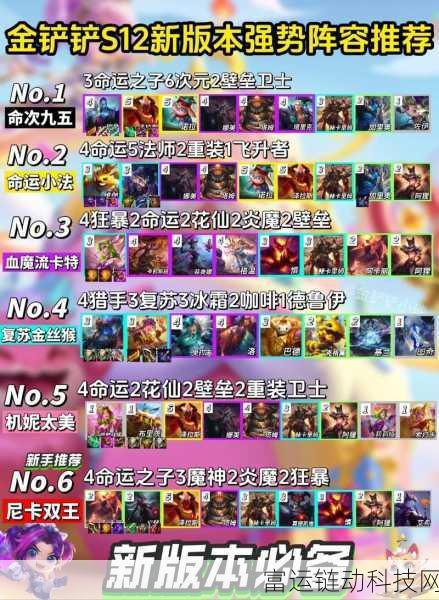 金铲铲之战,登神长阶天使阵容的完美搭配秘籍