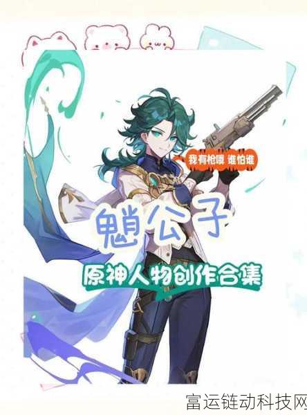 原神钟离与公子抽取全攻略,深度剖析角色强度与实战策略