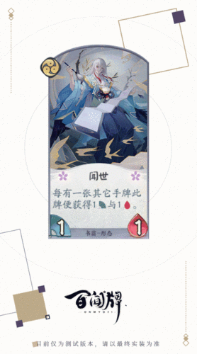 阴阳师百闻牌深度剖析，书翁卡牌与式神技能全揭秘